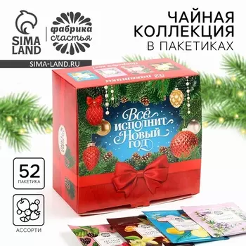 Чай новогодний «Всё исполнит новый год», ассорти вкусов, 52 пакетика