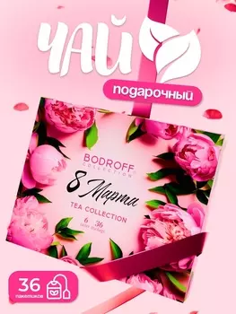 Чай на 8 марта, подарочный, 36 пакетиков, 72 г