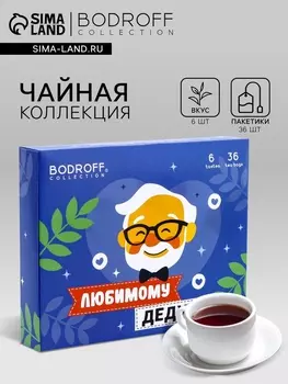 Чай подарочный «Любимому дедушке», 36 пакетиков, 72 г