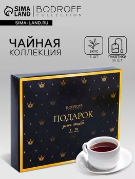 Чай подарочный «Подарок», 36 пакетиков, 72 г