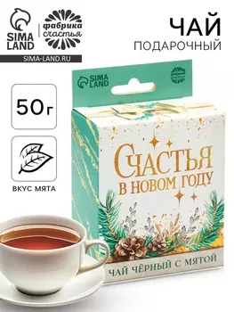 Чай подарочный «Счастья в Новом году», вкус: мята, 50 г.
