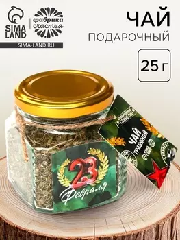 Чай подарочный травяной «23 февраля: витаминный»