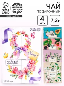 Чай подарочный в открытке «8 Марта», 4 пакетика