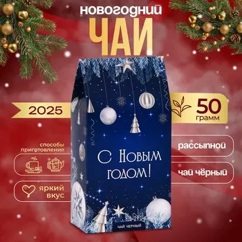 Чай черный листовой «С Новым годом», 50 г