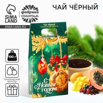 Чай подарчный «С Новым годом!», со вкусом тропических фруктов, 100 г