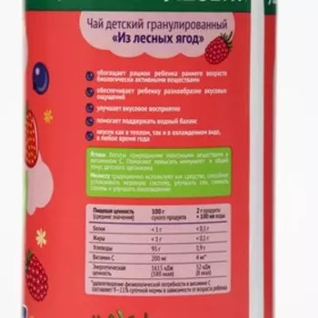 Детский чай сухой, гранулированный Leo Kids из лесных ягод, 200 г