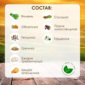 Чай травяной «С гвоздикой», 30 фильтр-пакетов по 5 г