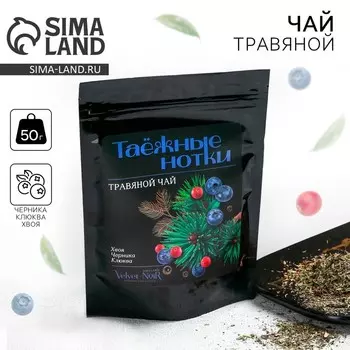 Чай травяной «Таёжные нотки» premium: хвоя, черника, клюква, 50 г.