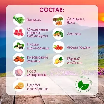 Чай травяной «Восемнадцать вкусов», 30 фильтр-пакетов по 5 г
