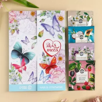 Чай подарочный в конверте «Для тебя», 7,2 г ( 4 шт. х 1,8 г),