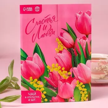 Чай подарочный «Счастья и любви», 7,2 г ( 4 шт. х 1,8 г),
