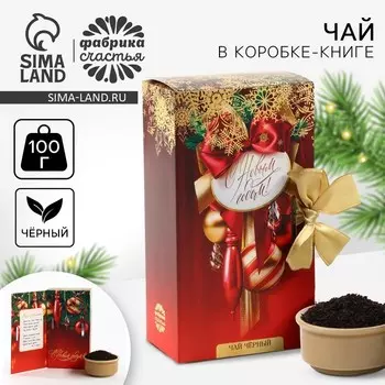 Чай новогодний в коробке - книге «С новым годом», 100 г