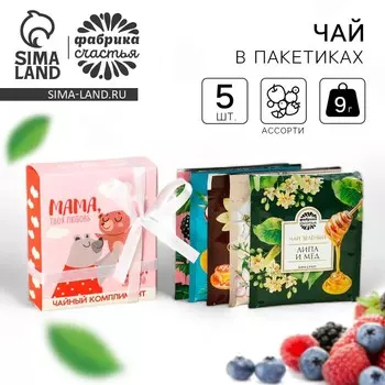 Чай подарочный «Мама», 9 г (5 шт. х 1,8 г).