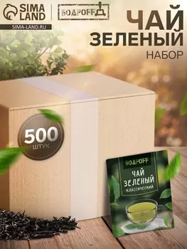 Чай зеленый пакетированный Bodroff «Классический», 500 шт.1.8 г