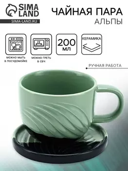 Чайная пара «Альпы»: кружка 200 мл, блюдце d=10 см, ручная работа