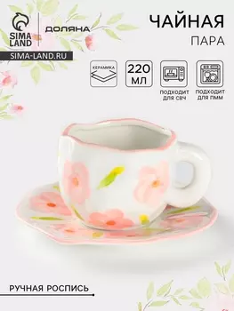 Чайная пара Доляна «Дивный сад», чашка 300 мл, блюдце d=16 см, ручная роспись, керамика, белая