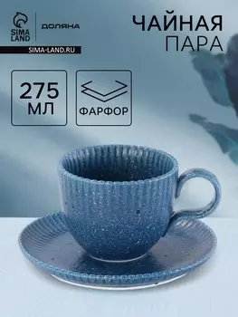 Чайная пара Доляна «Коралл», кружка 275 мл, блюдце 15.915.9 см, фарфор, синяя