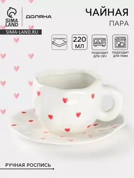 Чайная пара Доляна «Любовь», чашка 220 мл, блюдце d=16 см, ручная роспись, керамика, белая