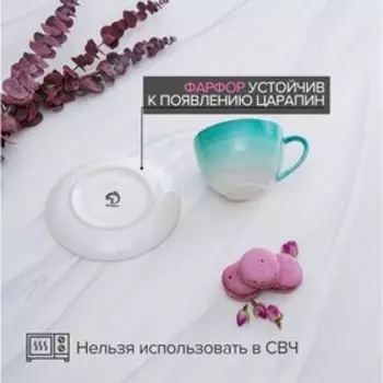 Чайная пара Доляна «Млечный путь», 2 предмета: чашка 220 мл, блюдце d=13.5 см, фарфор, бирюзовая