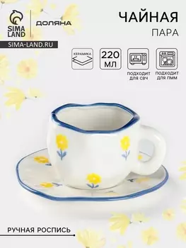 Чайная пара Доляна «Одуванчик», чашка 300 мл, блюдце d=16 см, ручная роспись, керамика, белая