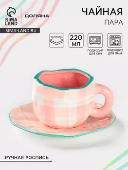 Чайная пара Доляна «Розовая клетка», чашка 300 мл, блюдце d=16 см, ручная роспись, керамика, белая