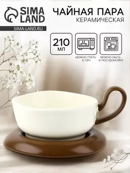 Чайная пара из керамики Sahara, 210 мл