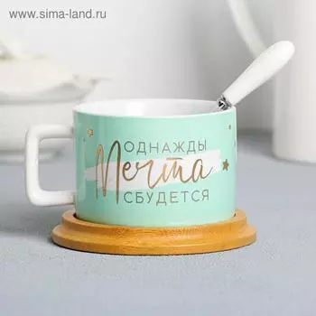 Чайная пара «Однажды мечта сбудется», 200 мл