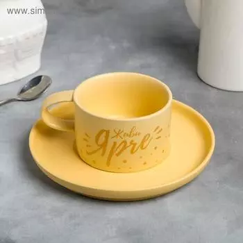 Чайная пара с матовым покрытием «Живи ярче», 200 мл