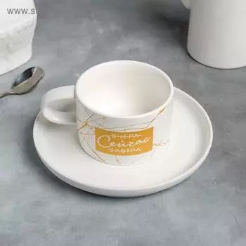 Чайная пара «Сейчас», 200 мл