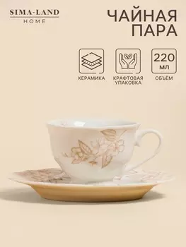 Чайная пара SL Home «Аманде», чашка 220 мл, блюдце 17172 см, фарфор, белая