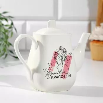 Чайник «Вдохновляй красотой», 500 мл