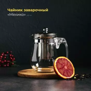 Заварочный чайник Magistro «Шейди», 500 мл, металлическое сито, стекло