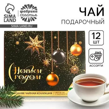 Чай подарочный «С новым годом», 20 г 12 шт.