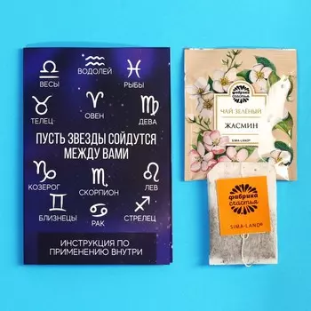 Чайный комплимент «Звёзды»: жасмин, 1,8 г.