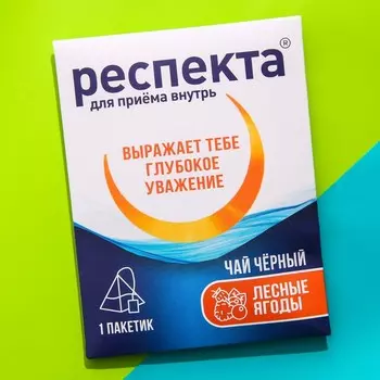 Чайный пакетик "Респекта", вкус: лесные ягоды, 1 шт. х 2 г.