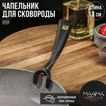 Чапельник для сковороды Magma, чугун