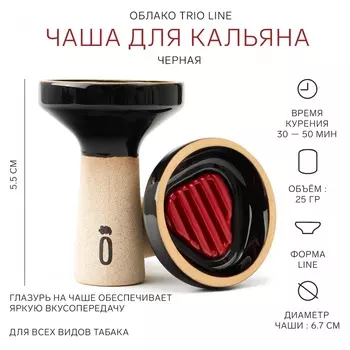 Чаша ОБЛАКО TRIO Line, черная