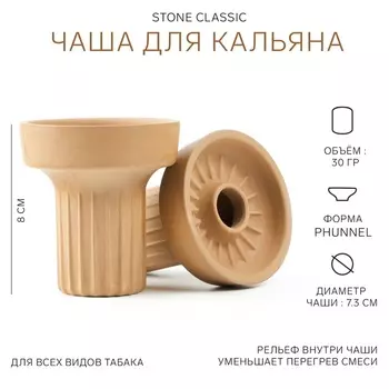 Чаша Stone Classic