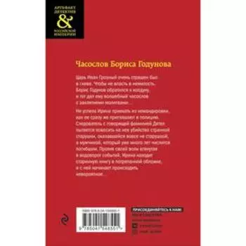 Часослов Бориса Годунова. Александрова Наталья Николаевна