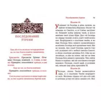 Часослов. (Крупный шрифт)