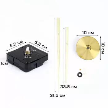 Часовой механизм со стрелками «Соломон-17», плавный ход, шток 10 мм, стрелки 165/245 мм, золотистые