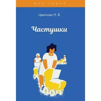 Частушки. Цветкова Н.В.