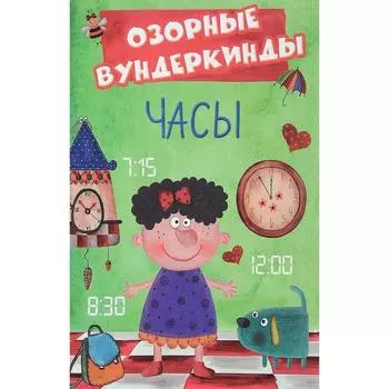 Часы