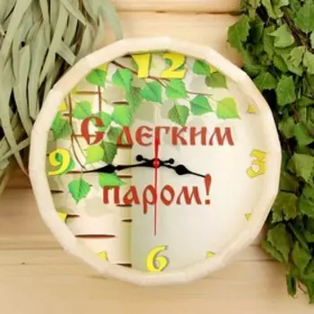 Часы банные бочонок "С Лёгким паром"