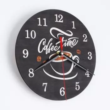 Часы интерьерные «Coffee time», AL-10, d = 20 см