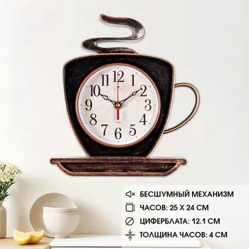 Часы настенные, интерьерные для кухни "Чашка", бесшумные, 25 х 24 см