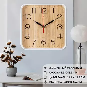 Часы настенные интерьерные "Дерево", бесшумные, 19 х 19 см