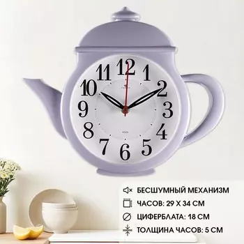 Часы настенные интерьерные, для кухни, бесшумные, "Чайник" 29 х 34 см, сиреневые