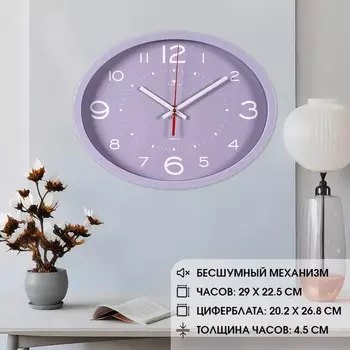 Часы настенные, интерьерные "Арте", бесшумные, 22.5 х 29 см, сиреневые