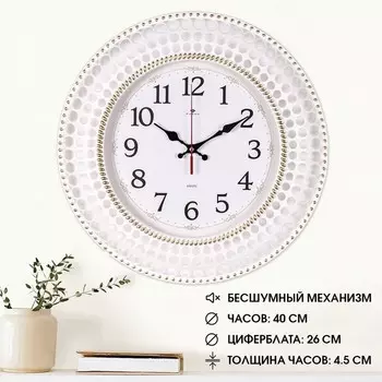 Часы настенные, интерьерные "Классика", бесшумные, d-40 см, белые